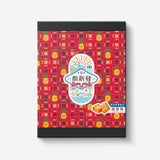 顏新花鳳梨酥 (10個)