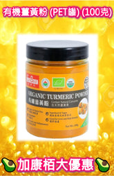 CanBest Organic Turmeric Powder (Pet Bottle) (100g)