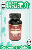 Love+ LiverOK