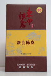 新會陳皮20年(每瓶)