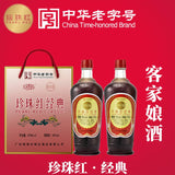 Pearl Red-Classic Yellow Wine (Two Bottles Set )