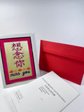 J&A "I MISS YOU" EMBRIODERY CARD