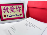 J&A "I LOVE YOU" EMBRIODERY CARD