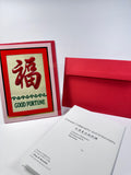 J&A "GOOD FORTUNE" EMBROIDERY CARD