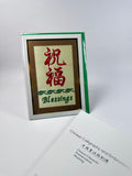 J&A "BLESSINGS" EMBROIDERY CARD