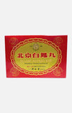同仁堂北京百豐萬錦盒(6個蠟球)
