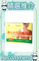 舒筋鎮痛膏