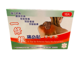 Yi tiao Gen Herbace(10 pieces)