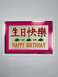 J&A "HAPPY BIRTHDAY" EMBRIODERY CARD
