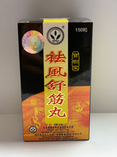 Bao Shu Tang Qu Feng Shu Jin Wan (150 Pills)