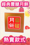 Mooncake with Yunnan Ham