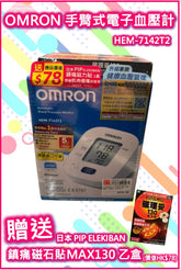 OMRON HEM-7121 BP.Meter