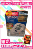 OMRON HEM-7121 BP.Meter