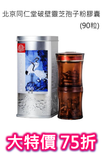 Beijing Tong Ren Tang Sporoderm-Broken Ganoderma (90 Capsules)
