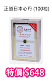 KINSHINTAN Heart Tonic Pills (100 Pills)