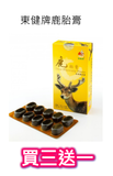 Tongune Deer Placenta Paste(10 pieces)