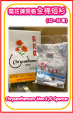 Chrysanthemum 男士短袖 Spencer(尺寸 32-36)