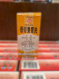 長城牌香砂羊胃丸（60粒）