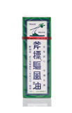 斧頭藥油 56ml