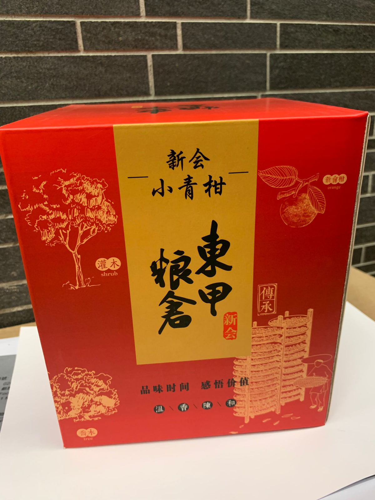 陳皮普洱茶