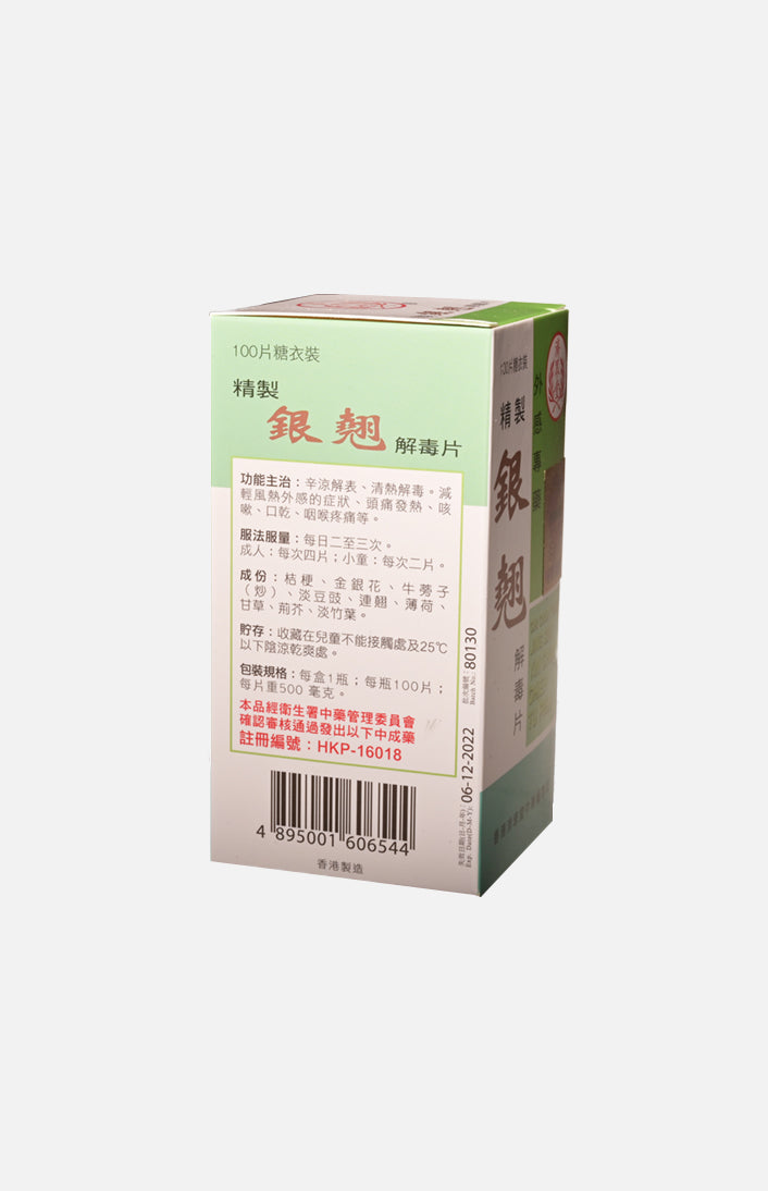 濟春堂精製飲交接片（糖衣100片）