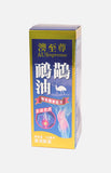 澳至尊鴯鶓油(50ml)