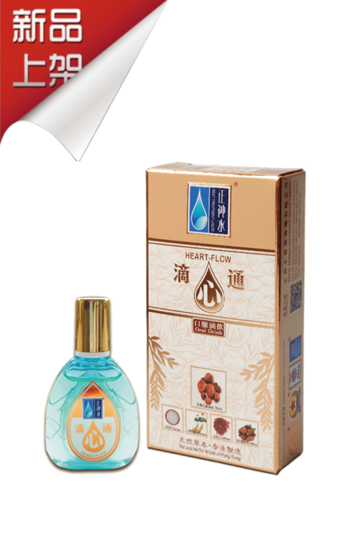 「最佳治療液」Heart-Flow (15ml)