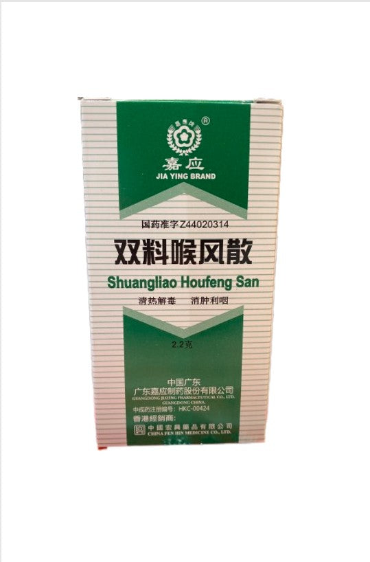 Jia Ying Brand Shuangliao Houfeng San(2.2g)