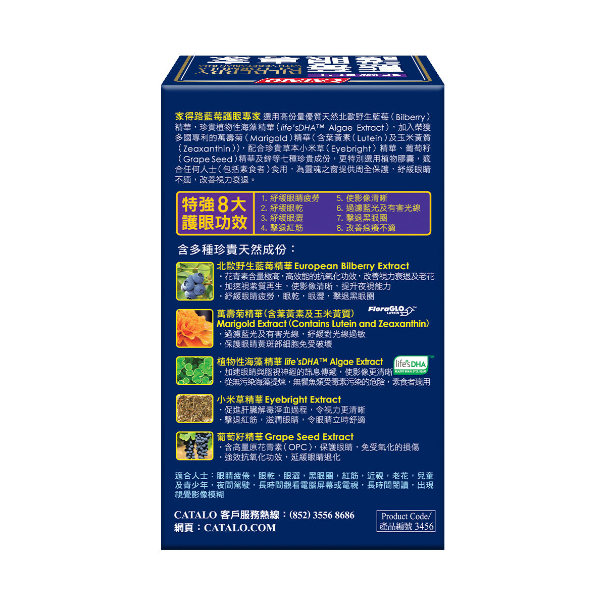 CATALO 越橘眼部配方含素食 DHA 60 粒膠囊