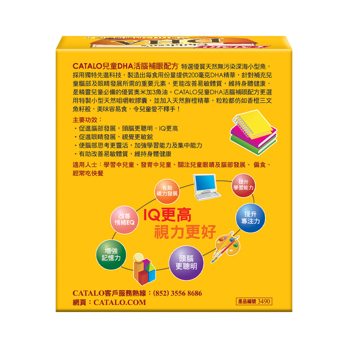 CATALO 兒童 DHA 配方 100 粒咀嚼軟膠囊 - 100 粒軟膠囊