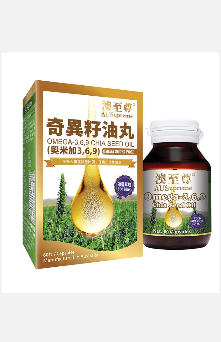 AUSupreme奇亞籽油(Omega-3,6,9)(60粒)