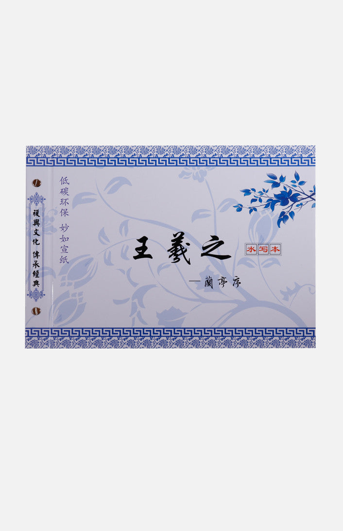 Water-writing Copybook