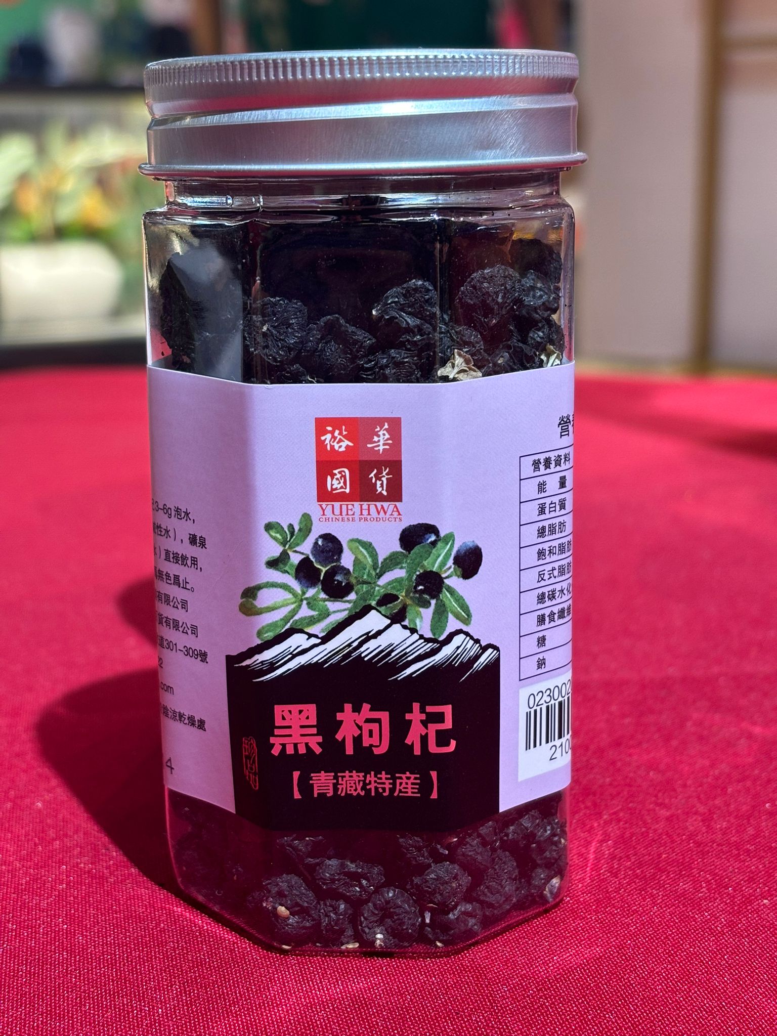 裕華青海黑枸杞 (100g)