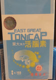 東大強力活動腦素