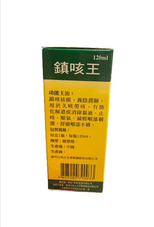 Wilson牌珍客王(120ml)