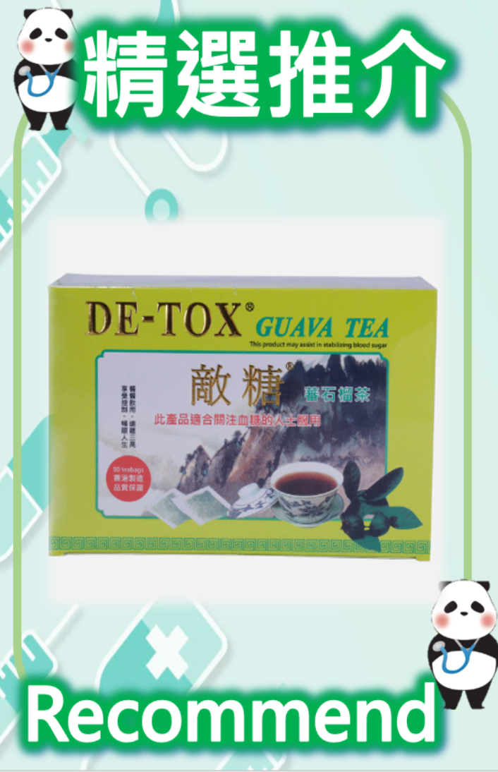 DE-TOX®番石榴茶（90茶袋/盒）