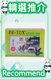 DE-TOX®番石榴茶（90茶袋/盒）