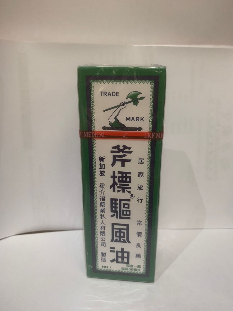 斧頭藥油 56ml