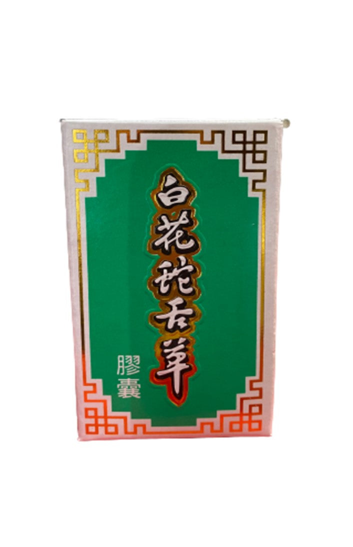 聯星白花蛇舌草膠囊(60粒)