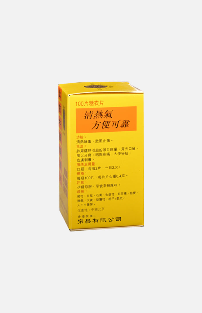 Beijing Tong Ren Tang - Beijing Niu Huang Jie Du Pian (Sugar Coated 100 Tablets)