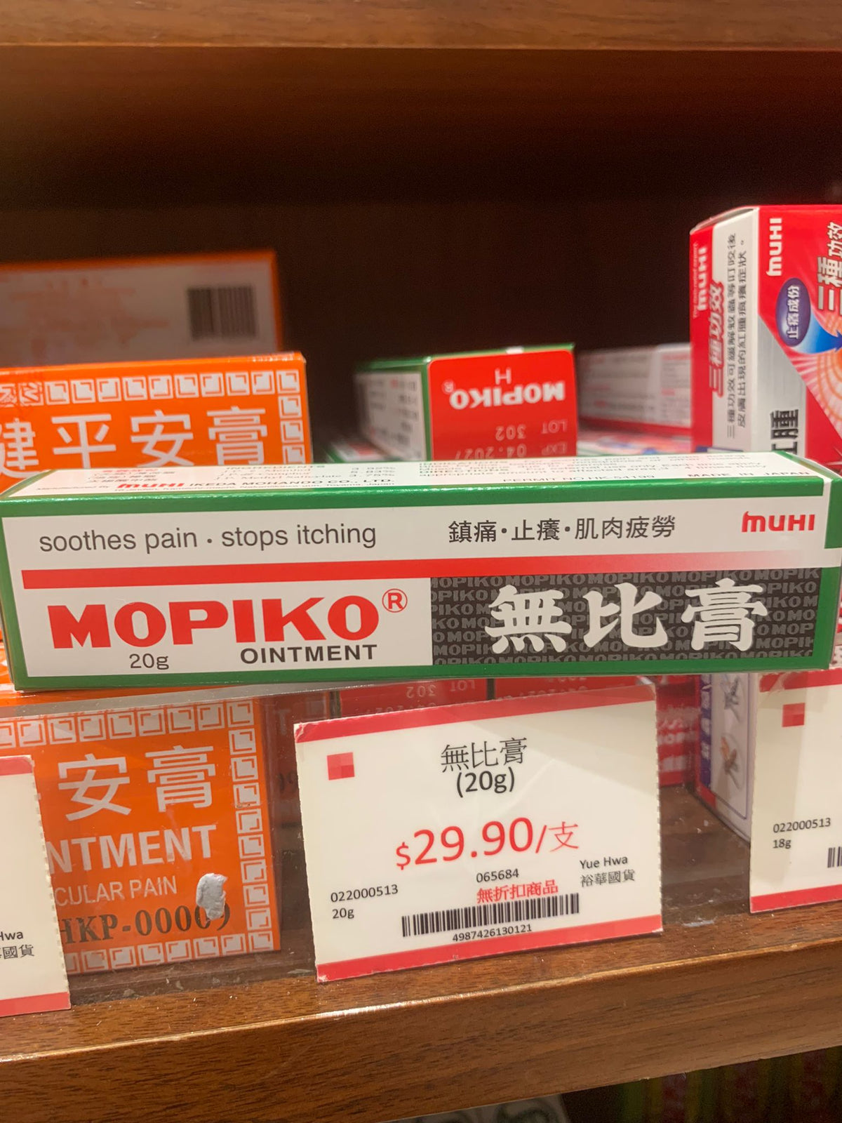 Mopiko Ointment (20g)