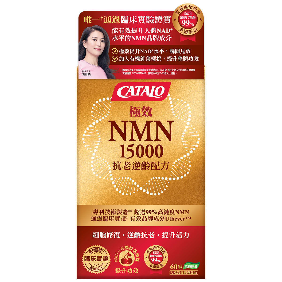 CATALO 超強 NMN 15000 青春活力膠囊 60 粒