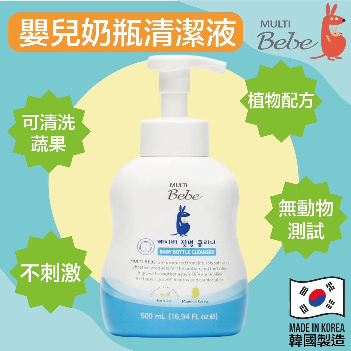 MultiBebe 嬰兒奶瓶水果清潔劑(500ml)