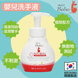 MultiBebe 嬰兒洗手液(280ml)