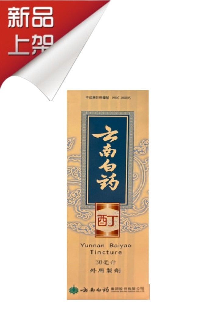 雲南白藥酊(30ml)