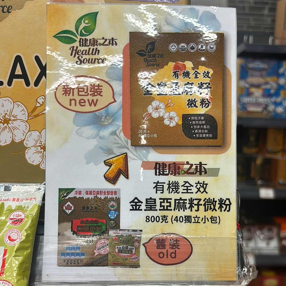 Health Source 有機亞麻籽 (800G) (20G X 40 BAGS)