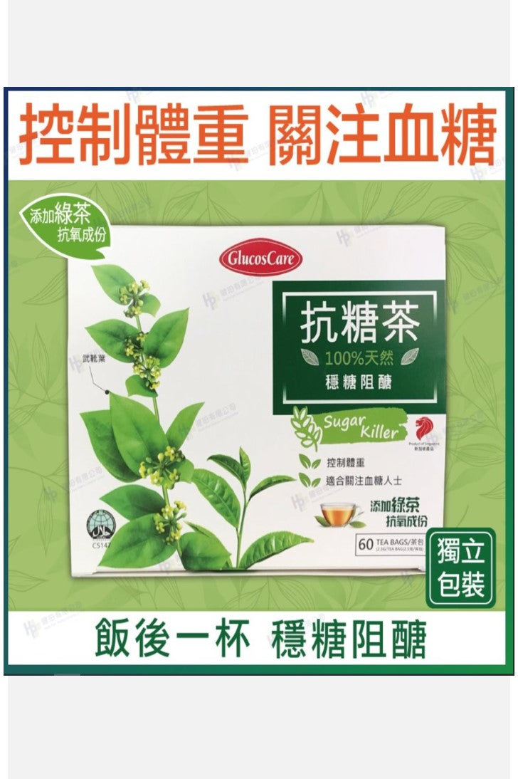 GlucosCare 茶（24 包）