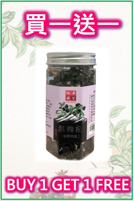 裕華青海黑枸杞 (100g)