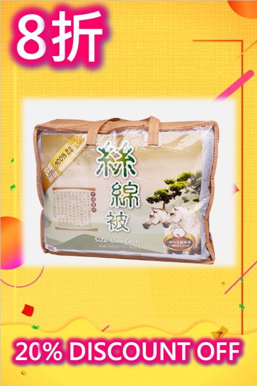 雙馬絲被大號80吋（7公斤）