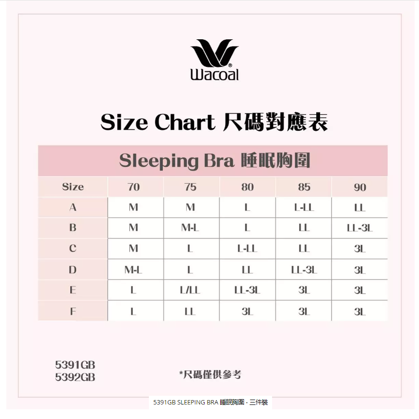 華歌爾 5391GB 睡眠胸罩（1 件裝 3 件 3 色） 